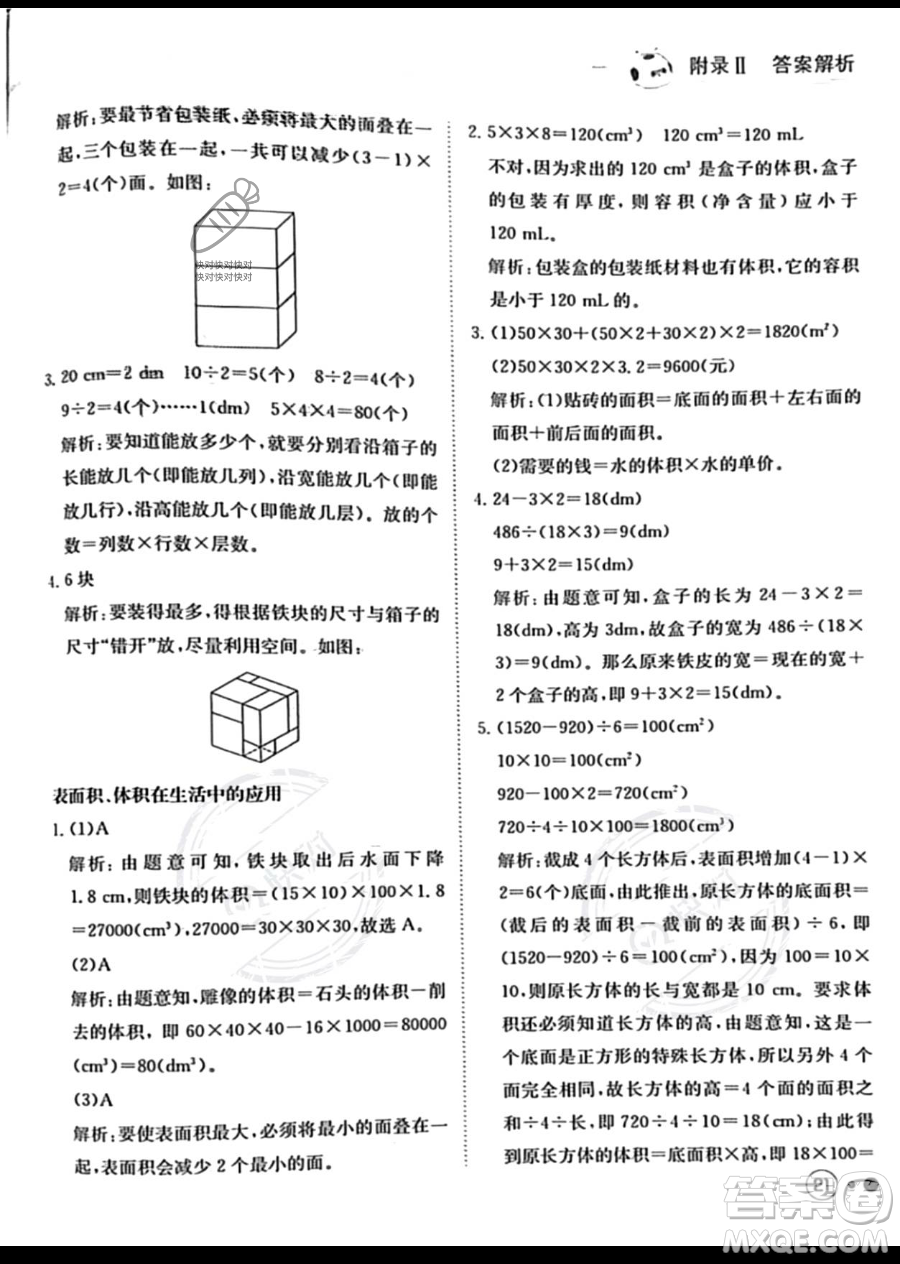 龍門書局2023黃岡小狀元練重點(diǎn)培優(yōu)同步作業(yè)五年級下冊數(shù)學(xué)人教版參考答案