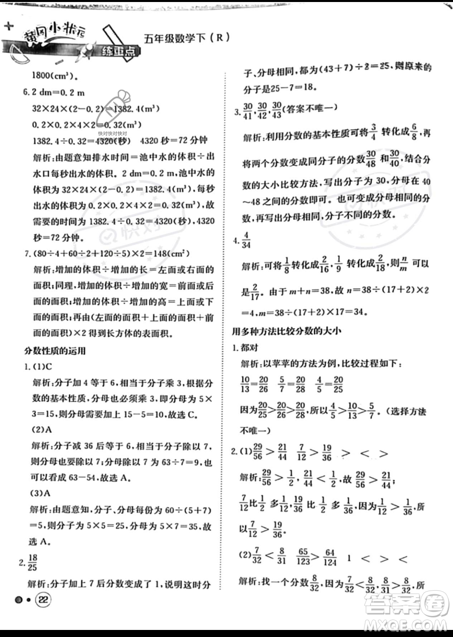 龍門書局2023黃岡小狀元練重點(diǎn)培優(yōu)同步作業(yè)五年級下冊數(shù)學(xué)人教版參考答案