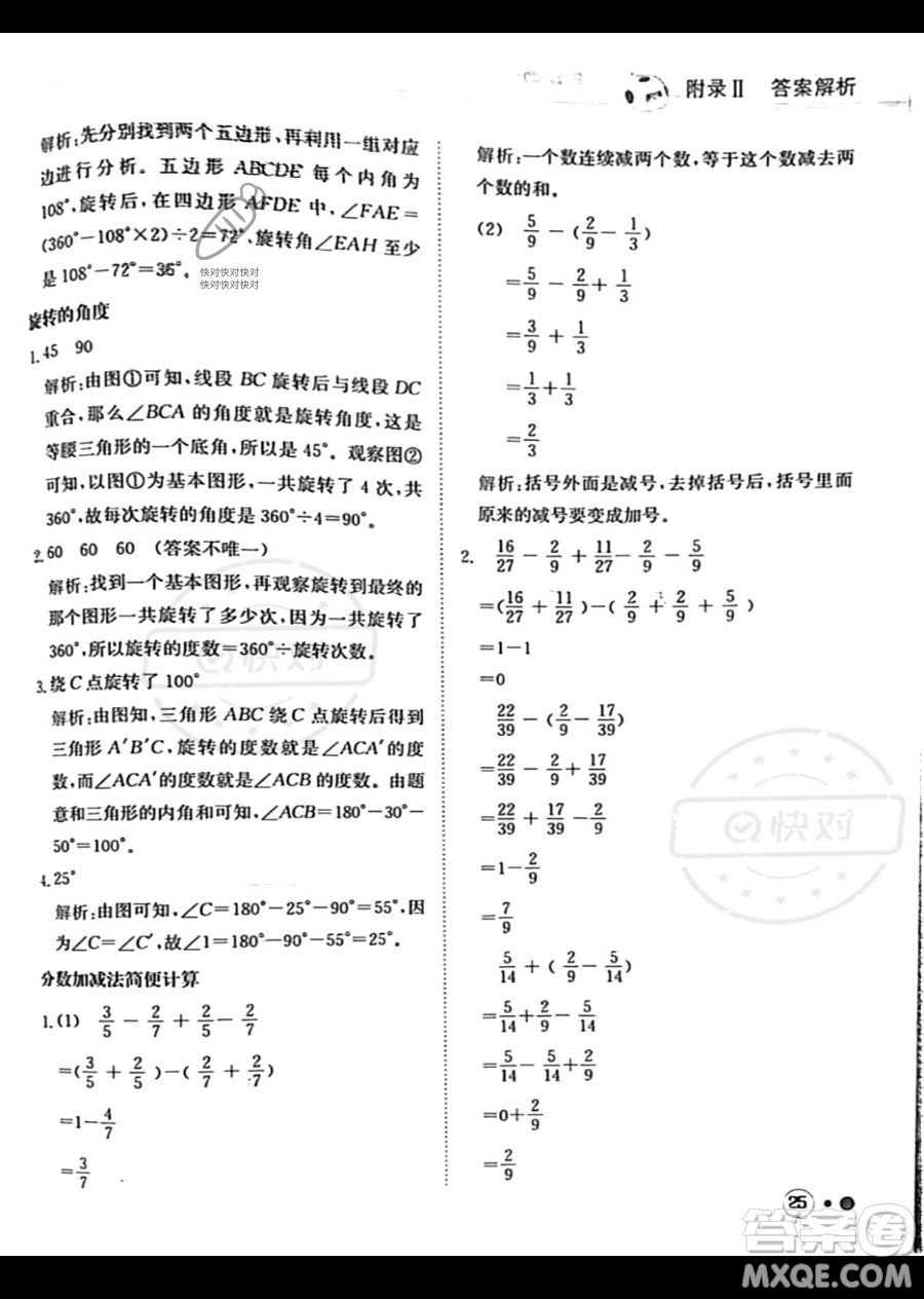 龍門書局2023黃岡小狀元練重點(diǎn)培優(yōu)同步作業(yè)五年級下冊數(shù)學(xué)人教版參考答案