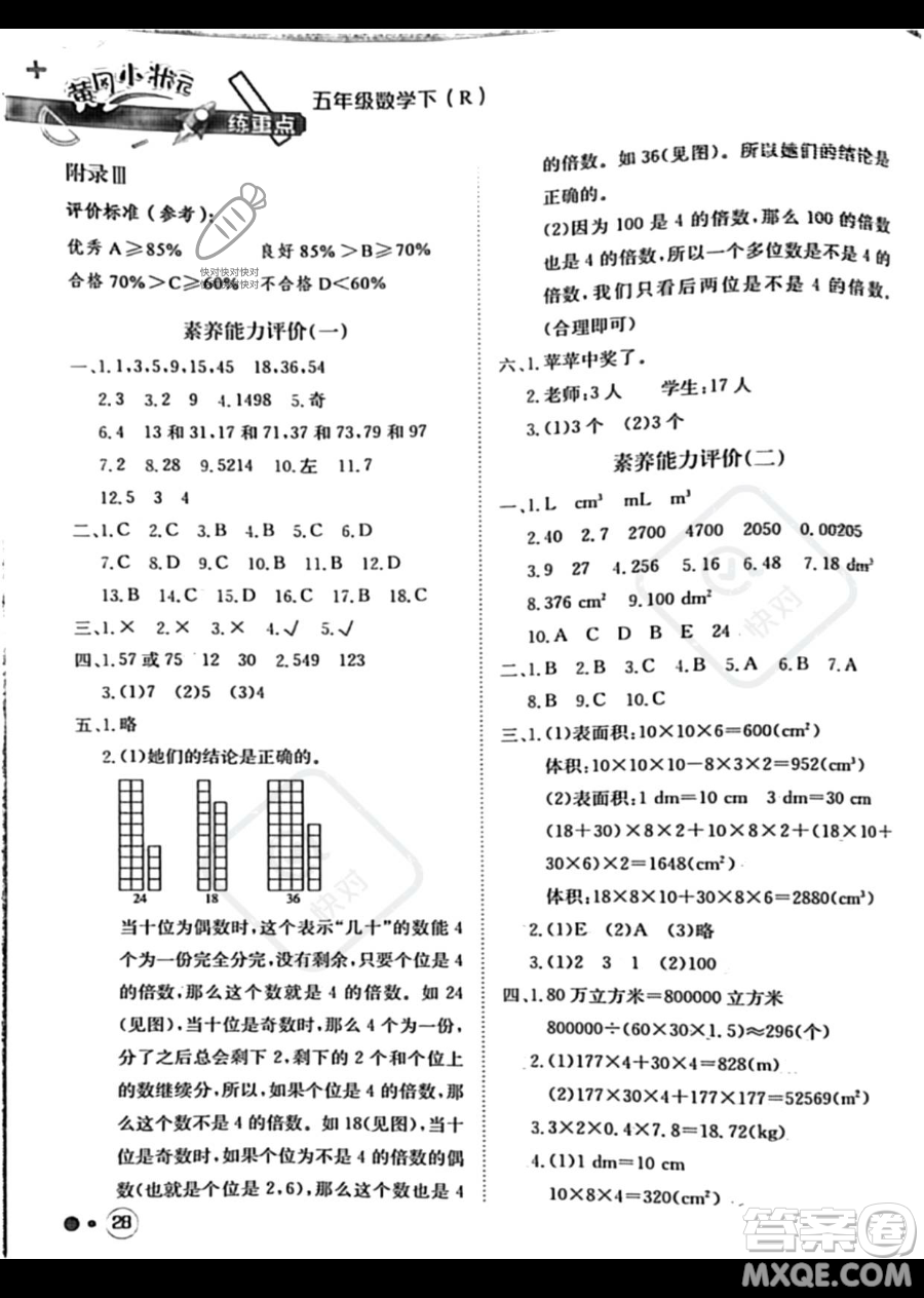 龍門書局2023黃岡小狀元練重點(diǎn)培優(yōu)同步作業(yè)五年級下冊數(shù)學(xué)人教版參考答案
