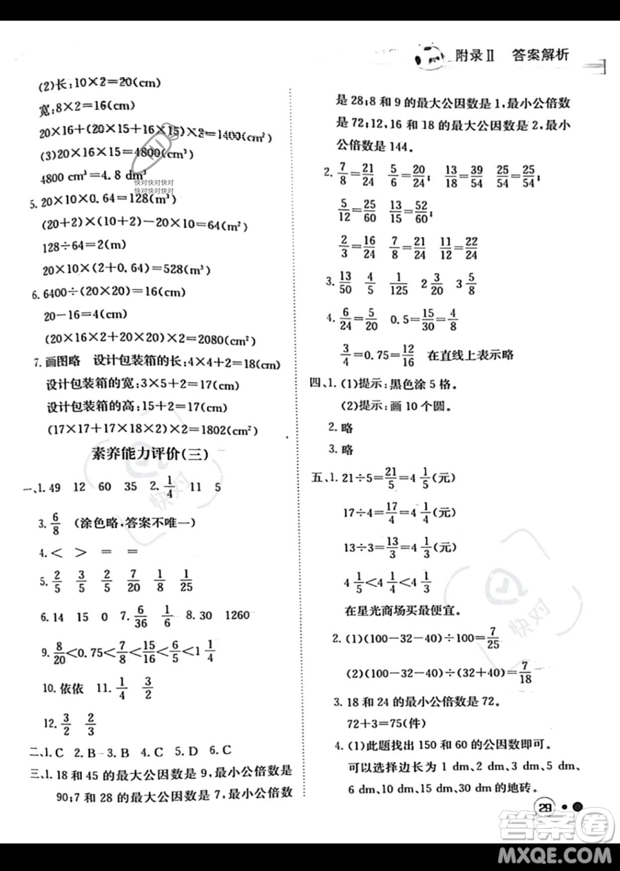 龍門書局2023黃岡小狀元練重點(diǎn)培優(yōu)同步作業(yè)五年級下冊數(shù)學(xué)人教版參考答案