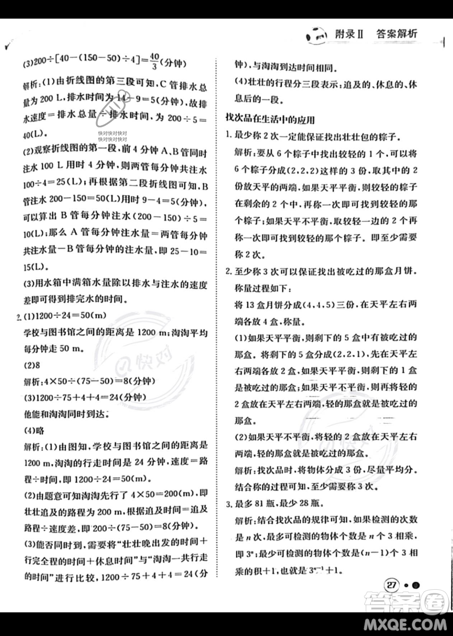 龍門書局2023黃岡小狀元練重點(diǎn)培優(yōu)同步作業(yè)五年級下冊數(shù)學(xué)人教版參考答案