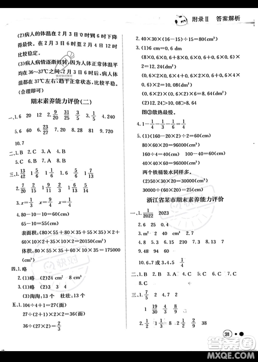 龍門書局2023黃岡小狀元練重點(diǎn)培優(yōu)同步作業(yè)五年級下冊數(shù)學(xué)人教版參考答案