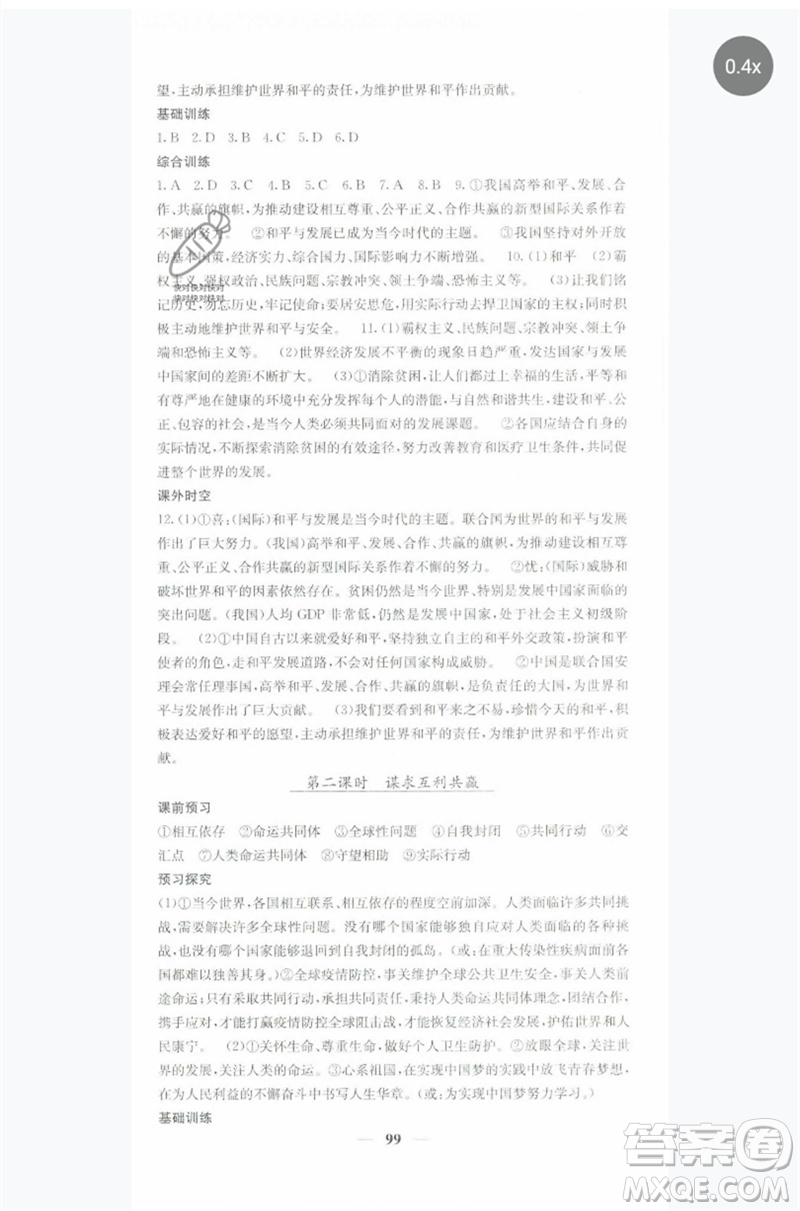 四川大學(xué)出版社2023名校課堂內(nèi)外九年級(jí)道德與法治下冊(cè)人教版參考答案
