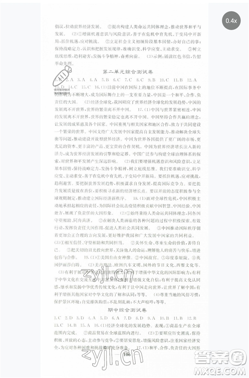 四川大學(xué)出版社2023名校課堂內(nèi)外九年級(jí)道德與法治下冊(cè)人教版參考答案