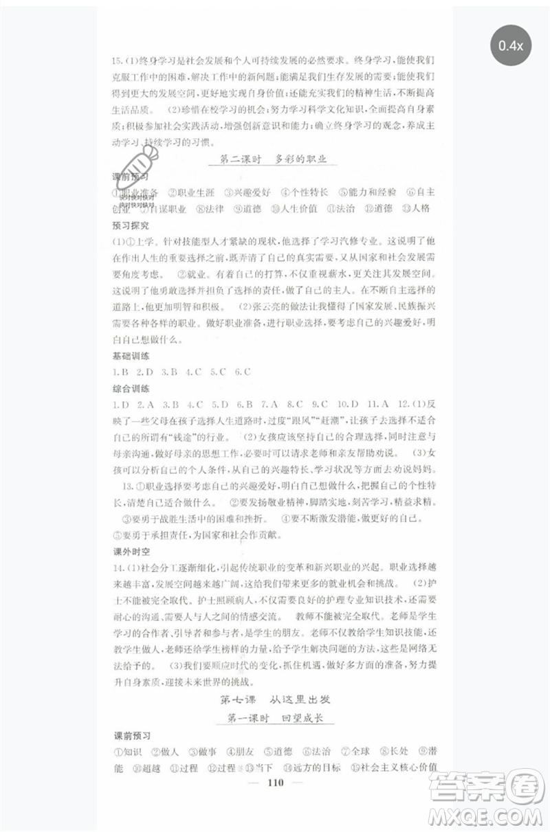 四川大學(xué)出版社2023名校課堂內(nèi)外九年級(jí)道德與法治下冊(cè)人教版參考答案