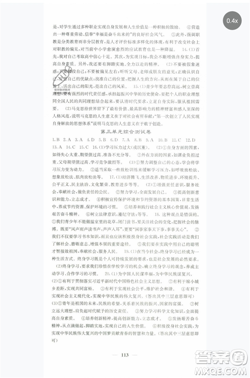 四川大學(xué)出版社2023名校課堂內(nèi)外九年級(jí)道德與法治下冊(cè)人教版參考答案