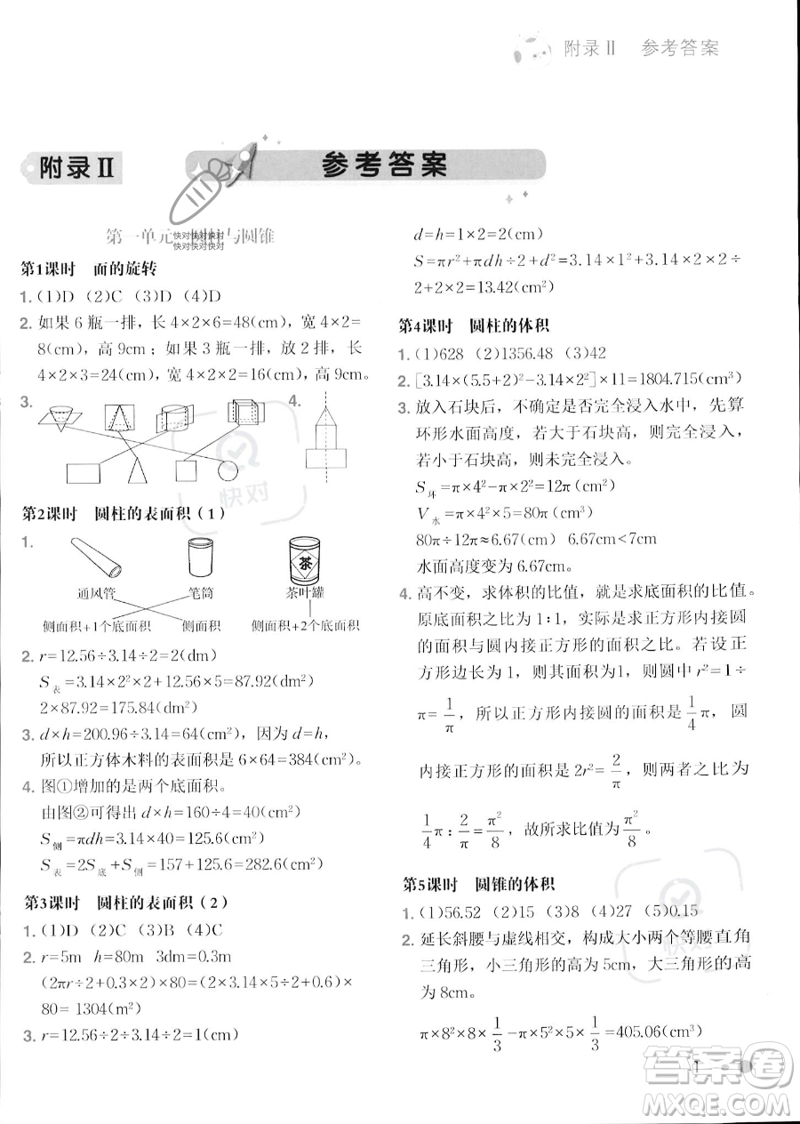龍門(mén)書(shū)局2023黃岡小狀元練重點(diǎn)培優(yōu)同步作業(yè)六年級(jí)下冊(cè)數(shù)學(xué)北師大版參考答案