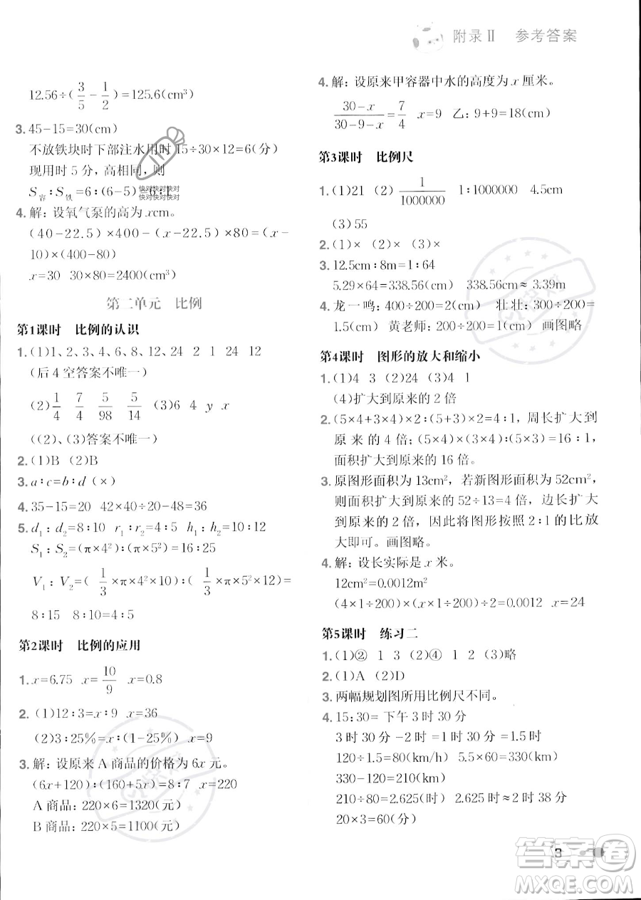 龍門(mén)書(shū)局2023黃岡小狀元練重點(diǎn)培優(yōu)同步作業(yè)六年級(jí)下冊(cè)數(shù)學(xué)北師大版參考答案