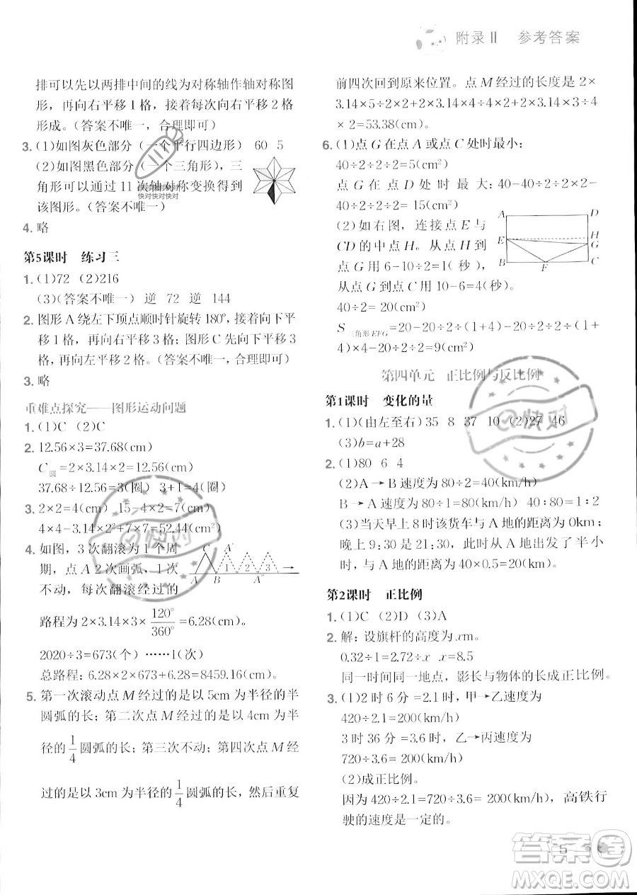 龍門(mén)書(shū)局2023黃岡小狀元練重點(diǎn)培優(yōu)同步作業(yè)六年級(jí)下冊(cè)數(shù)學(xué)北師大版參考答案