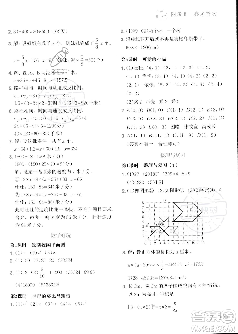 龍門(mén)書(shū)局2023黃岡小狀元練重點(diǎn)培優(yōu)同步作業(yè)六年級(jí)下冊(cè)數(shù)學(xué)北師大版參考答案