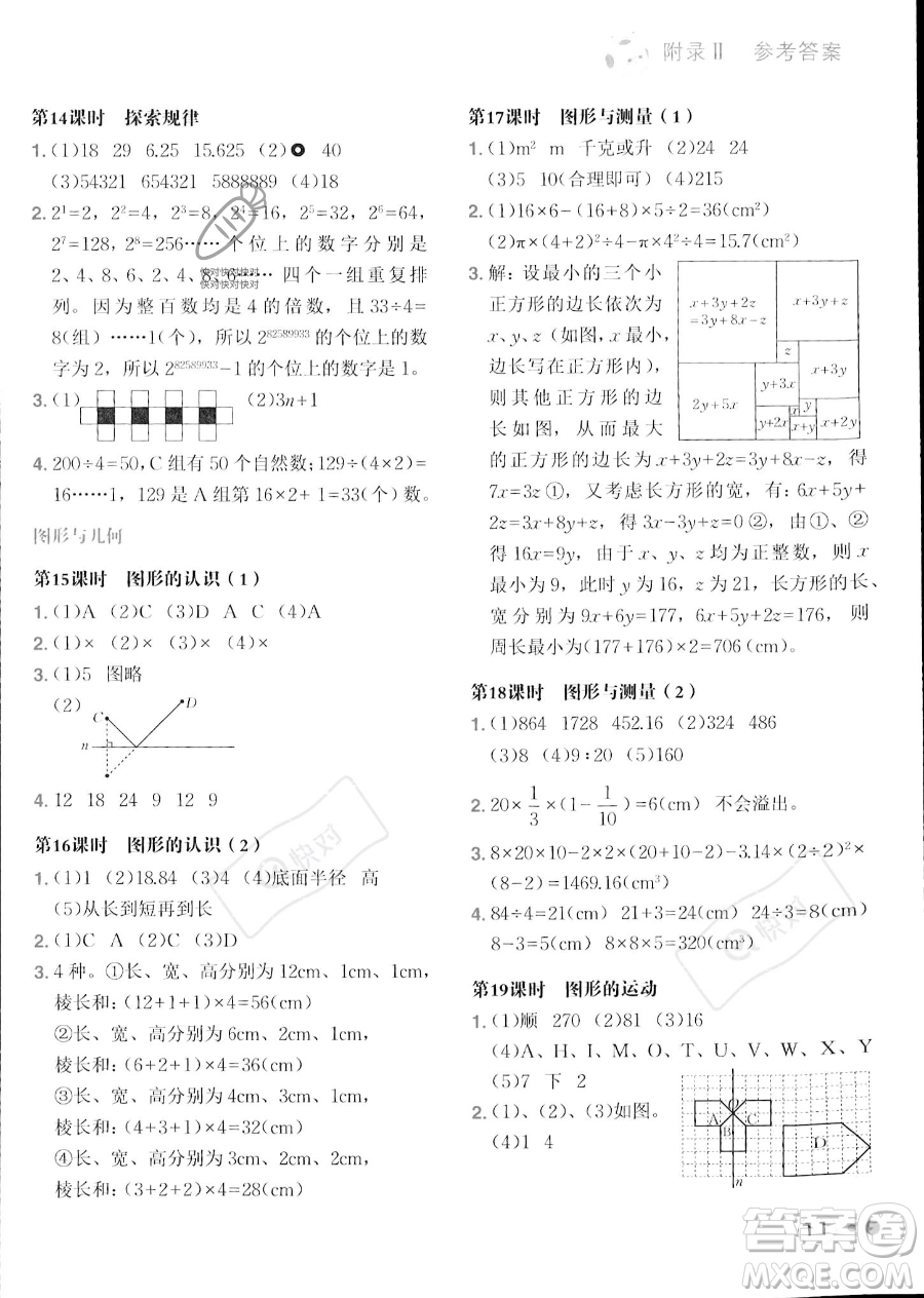 龍門(mén)書(shū)局2023黃岡小狀元練重點(diǎn)培優(yōu)同步作業(yè)六年級(jí)下冊(cè)數(shù)學(xué)北師大版參考答案