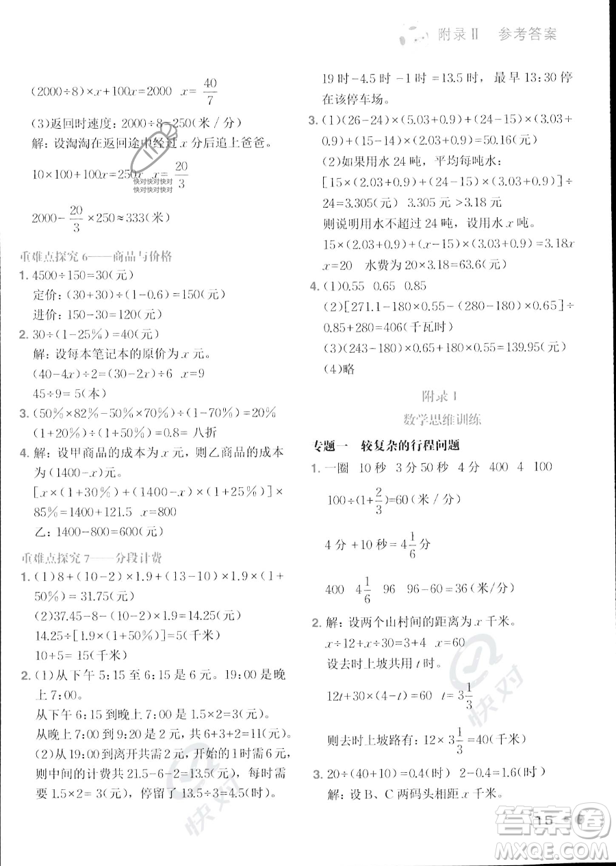 龍門(mén)書(shū)局2023黃岡小狀元練重點(diǎn)培優(yōu)同步作業(yè)六年級(jí)下冊(cè)數(shù)學(xué)北師大版參考答案
