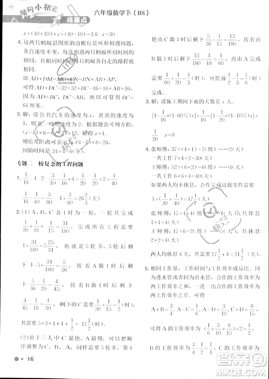 龍門(mén)書(shū)局2023黃岡小狀元練重點(diǎn)培優(yōu)同步作業(yè)六年級(jí)下冊(cè)數(shù)學(xué)北師大版參考答案