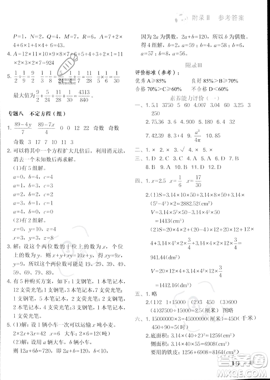 龍門(mén)書(shū)局2023黃岡小狀元練重點(diǎn)培優(yōu)同步作業(yè)六年級(jí)下冊(cè)數(shù)學(xué)北師大版參考答案