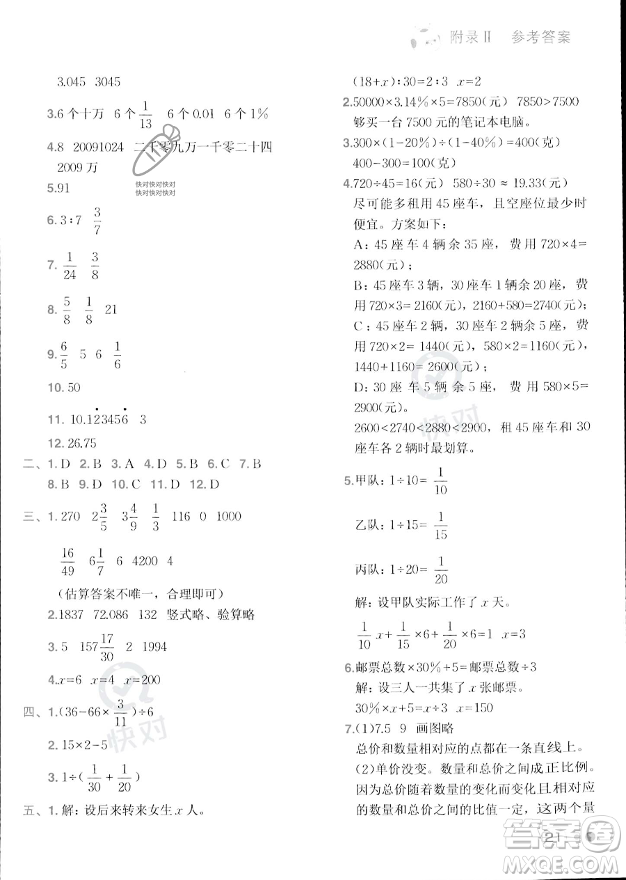 龍門(mén)書(shū)局2023黃岡小狀元練重點(diǎn)培優(yōu)同步作業(yè)六年級(jí)下冊(cè)數(shù)學(xué)北師大版參考答案