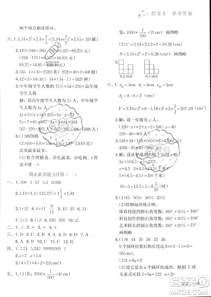 龍門(mén)書(shū)局2023黃岡小狀元練重點(diǎn)培優(yōu)同步作業(yè)六年級(jí)下冊(cè)數(shù)學(xué)北師大版參考答案