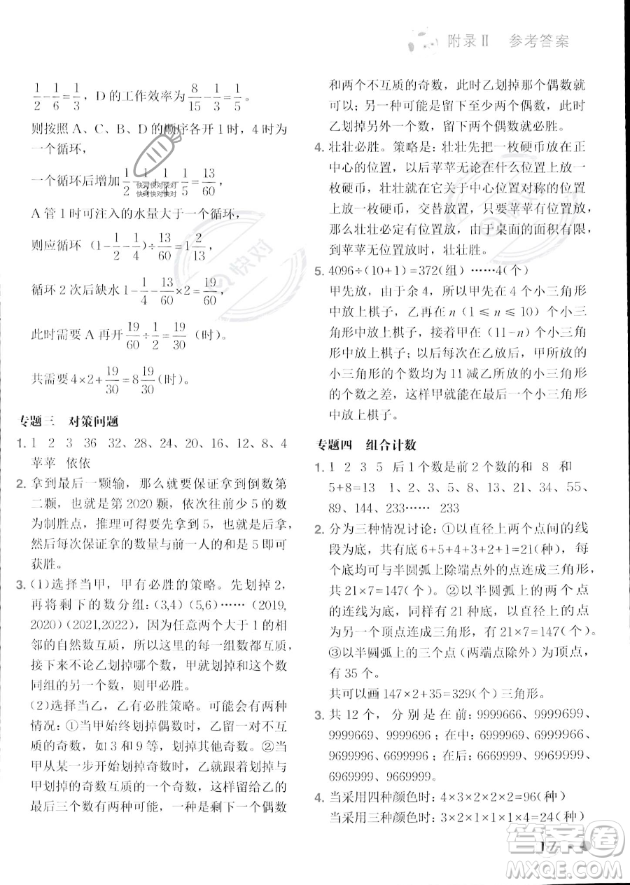 龍門(mén)書(shū)局2023黃岡小狀元練重點(diǎn)培優(yōu)同步作業(yè)六年級(jí)下冊(cè)數(shù)學(xué)北師大版參考答案