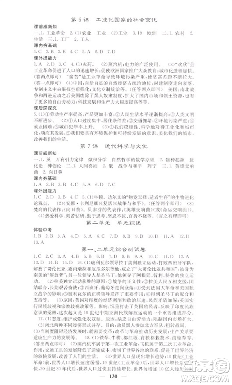 中華地圖學(xué)社2023名校課堂內(nèi)外九年級(jí)歷史下冊(cè)人教版參考答案