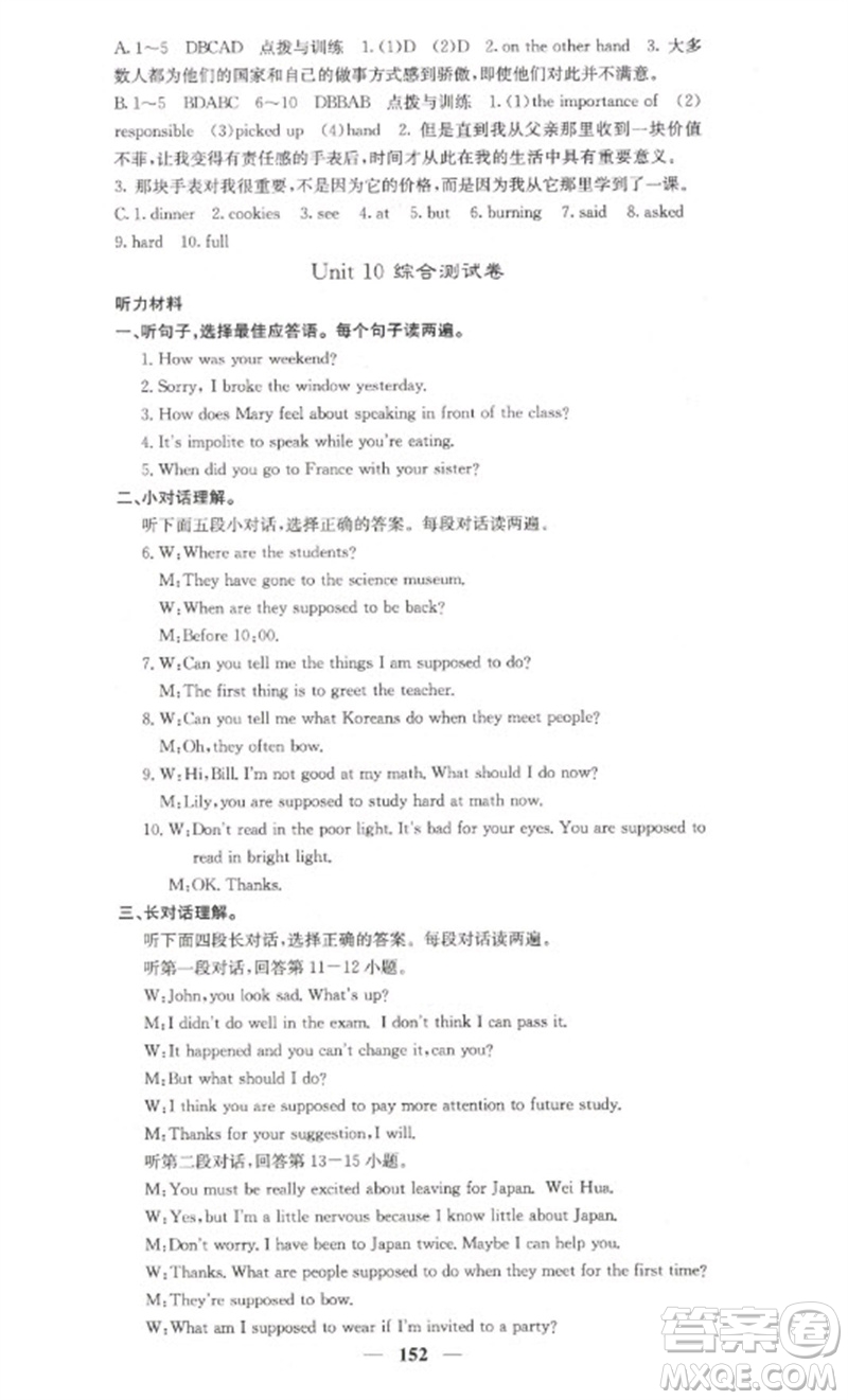 四川大學出版社2023名校課堂內(nèi)外九年級英語下冊人教版參考答案