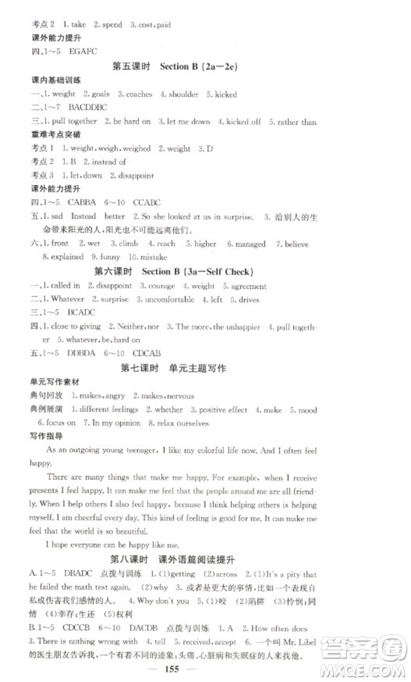 四川大學出版社2023名校課堂內(nèi)外九年級英語下冊人教版參考答案