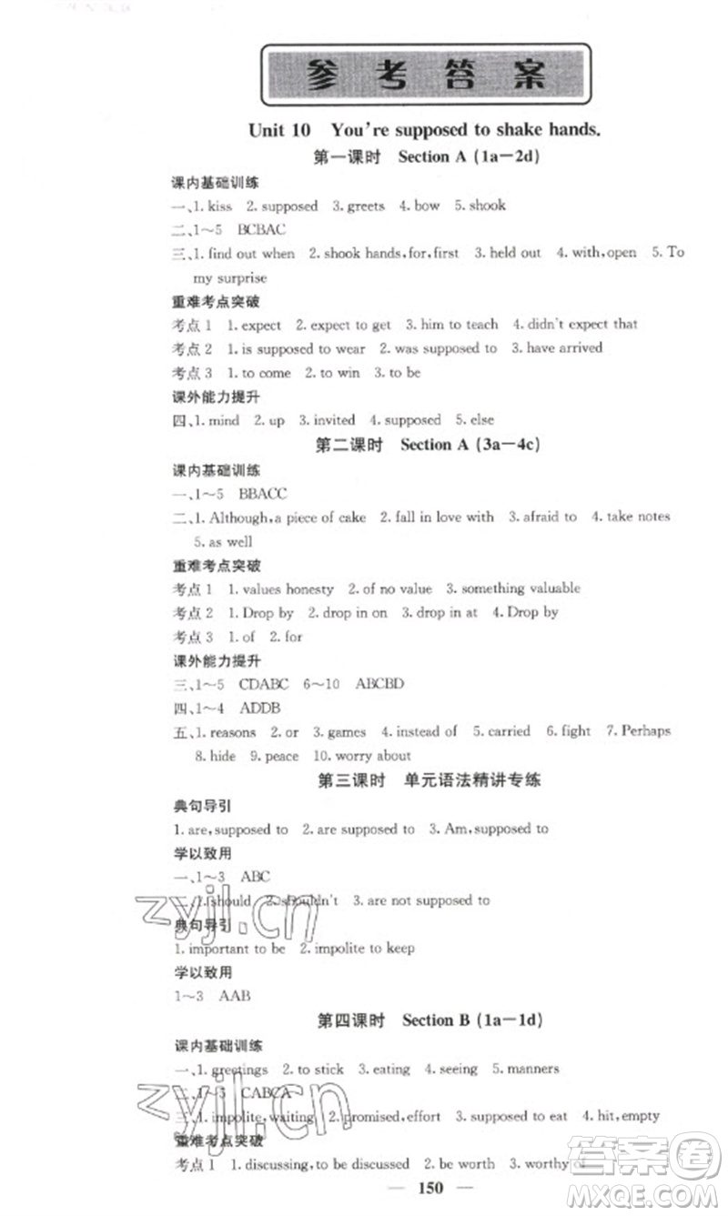 四川大學出版社2023名校課堂內(nèi)外九年級英語下冊人教版參考答案