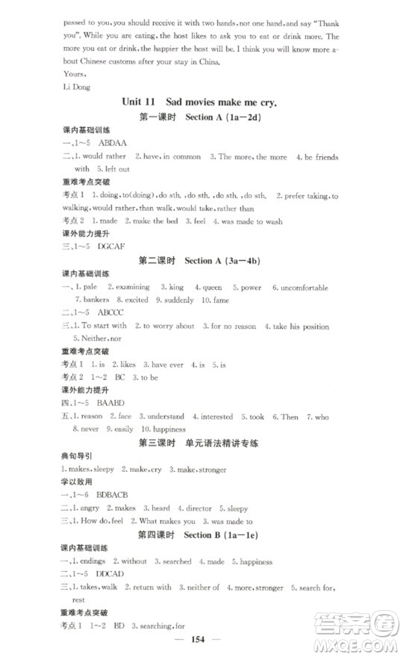 四川大學出版社2023名校課堂內(nèi)外九年級英語下冊人教版參考答案