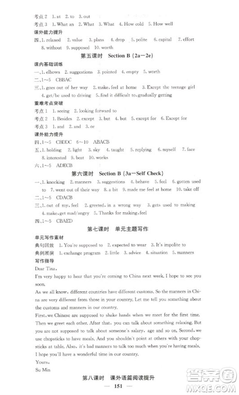 四川大學出版社2023名校課堂內(nèi)外九年級英語下冊人教版參考答案