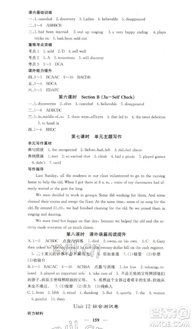 四川大學出版社2023名校課堂內(nèi)外九年級英語下冊人教版參考答案