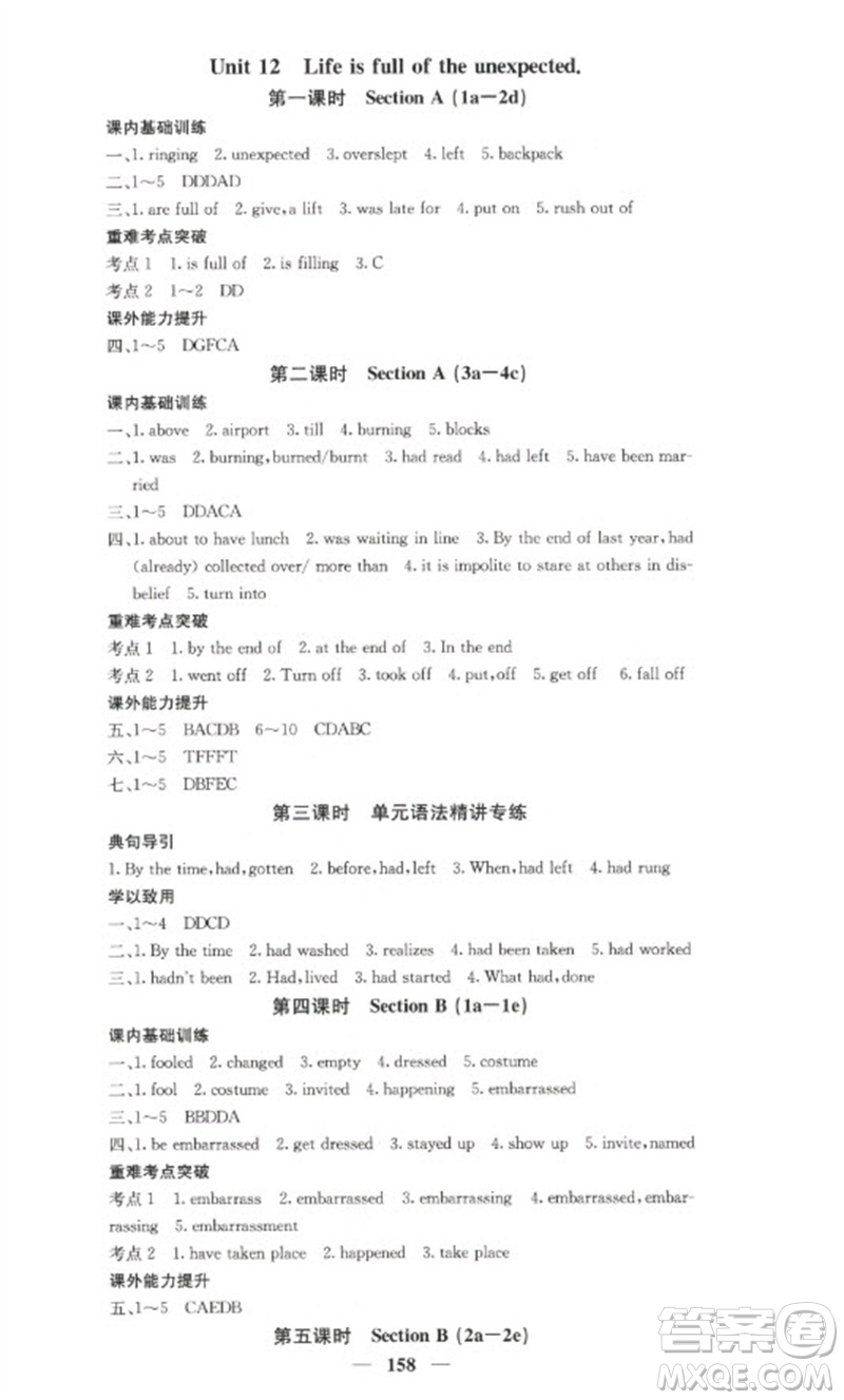 四川大學出版社2023名校課堂內(nèi)外九年級英語下冊人教版參考答案