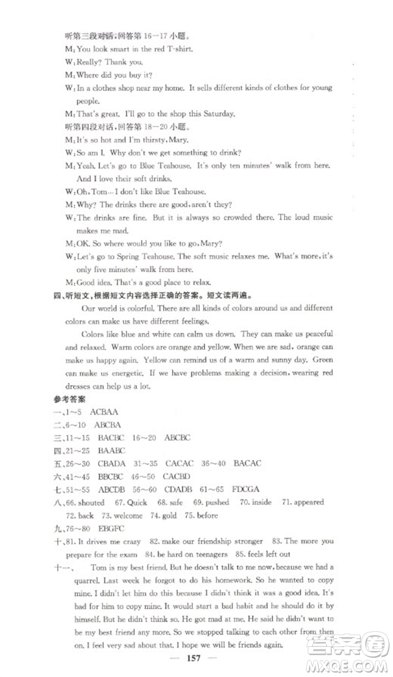四川大學出版社2023名校課堂內(nèi)外九年級英語下冊人教版參考答案