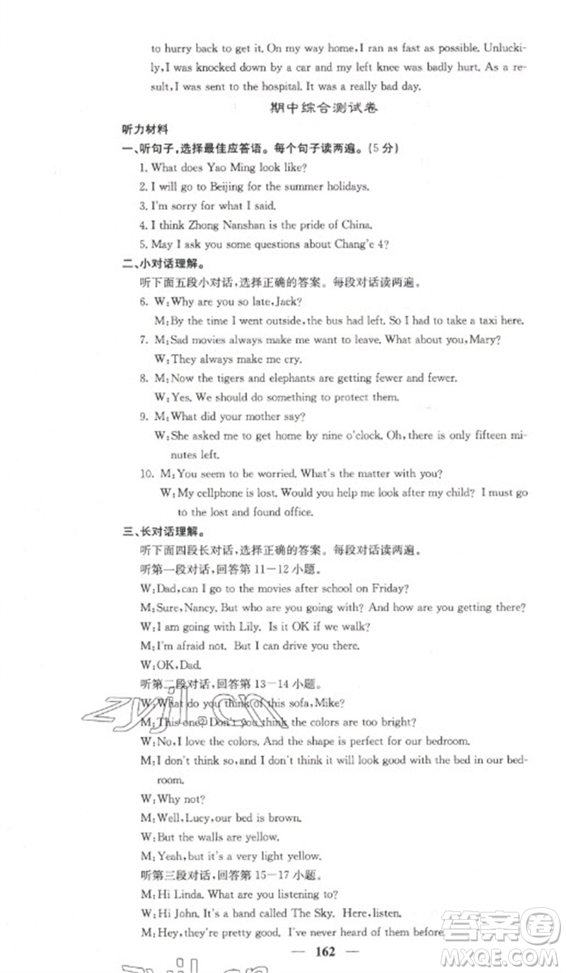 四川大學出版社2023名校課堂內(nèi)外九年級英語下冊人教版參考答案