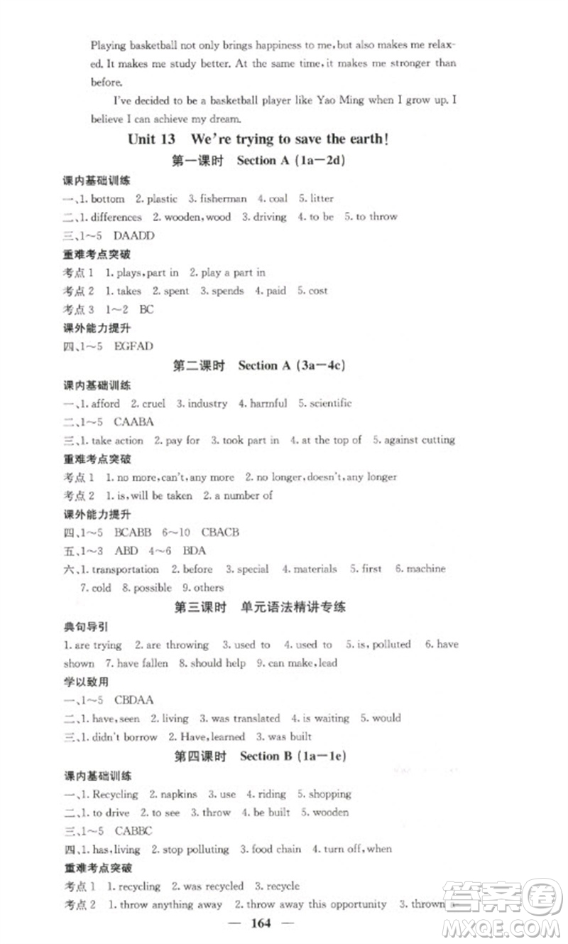 四川大學出版社2023名校課堂內(nèi)外九年級英語下冊人教版參考答案