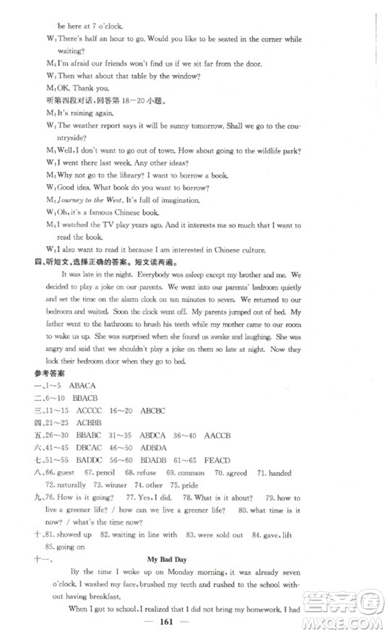 四川大學出版社2023名校課堂內(nèi)外九年級英語下冊人教版參考答案