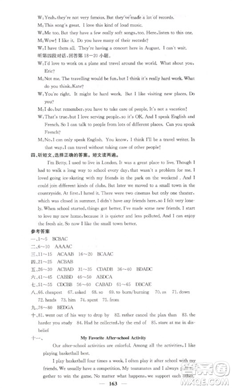 四川大學出版社2023名校課堂內(nèi)外九年級英語下冊人教版參考答案