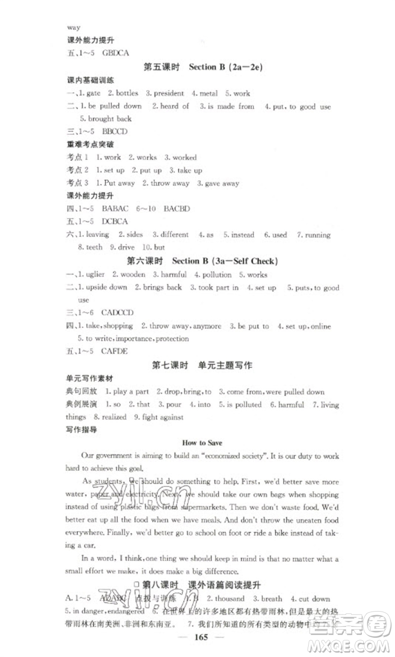 四川大學出版社2023名校課堂內(nèi)外九年級英語下冊人教版參考答案