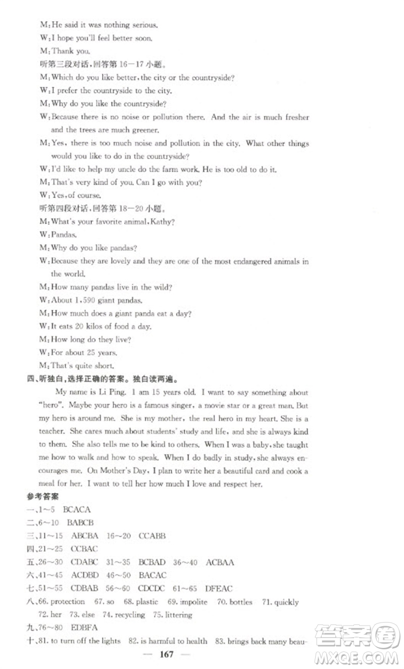 四川大學出版社2023名校課堂內(nèi)外九年級英語下冊人教版參考答案