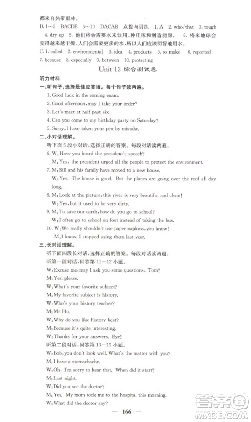 四川大學出版社2023名校課堂內(nèi)外九年級英語下冊人教版參考答案