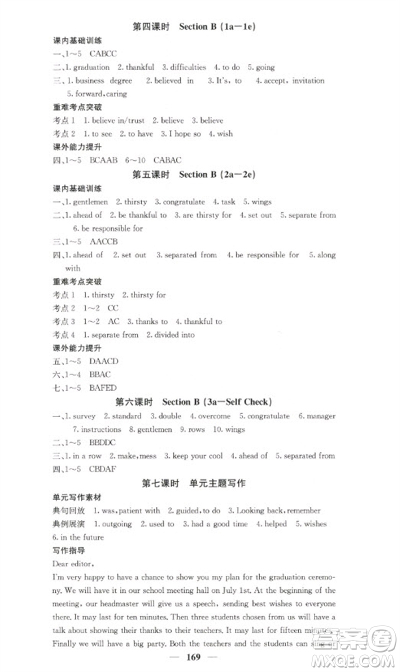 四川大學出版社2023名校課堂內(nèi)外九年級英語下冊人教版參考答案