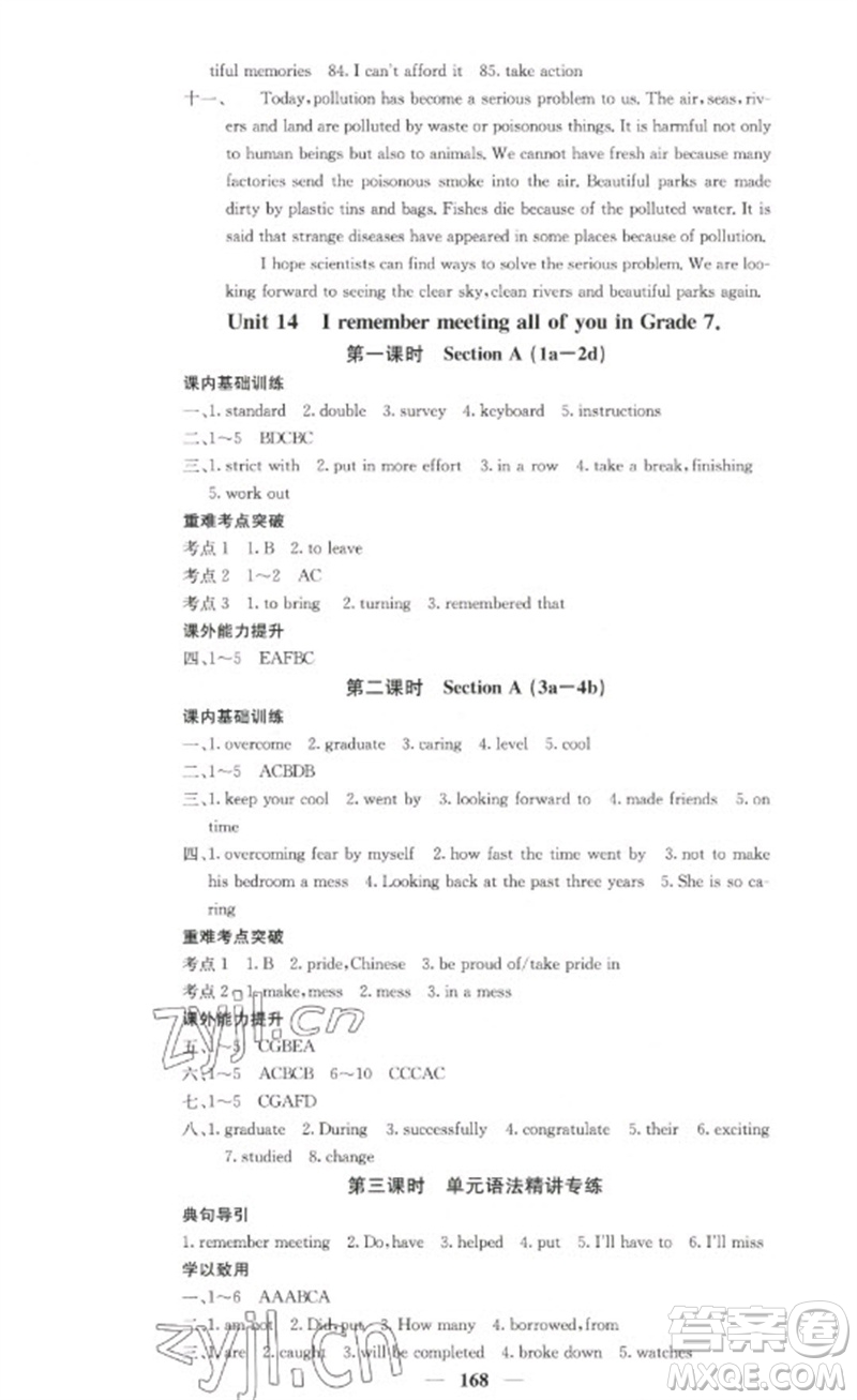 四川大學出版社2023名校課堂內(nèi)外九年級英語下冊人教版參考答案