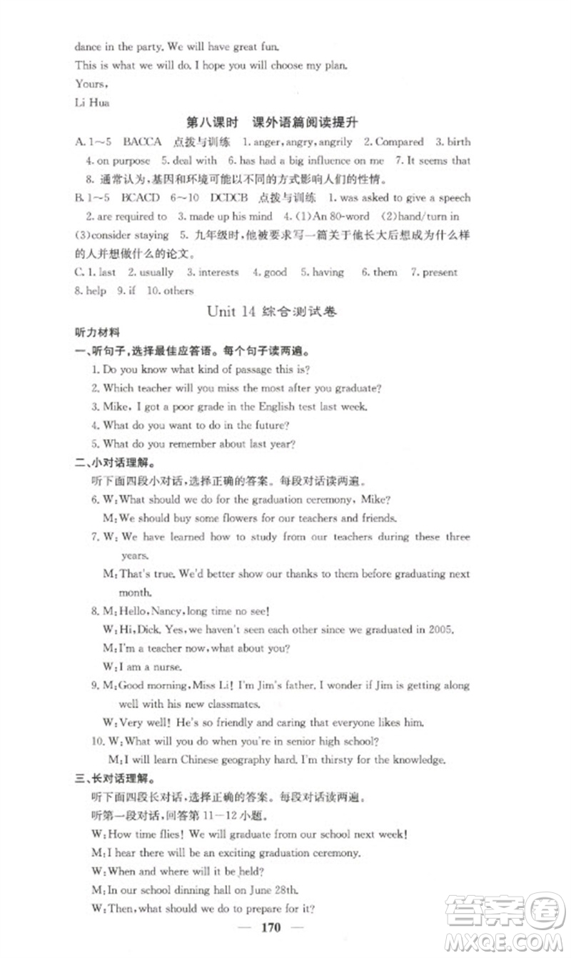 四川大學出版社2023名校課堂內(nèi)外九年級英語下冊人教版參考答案