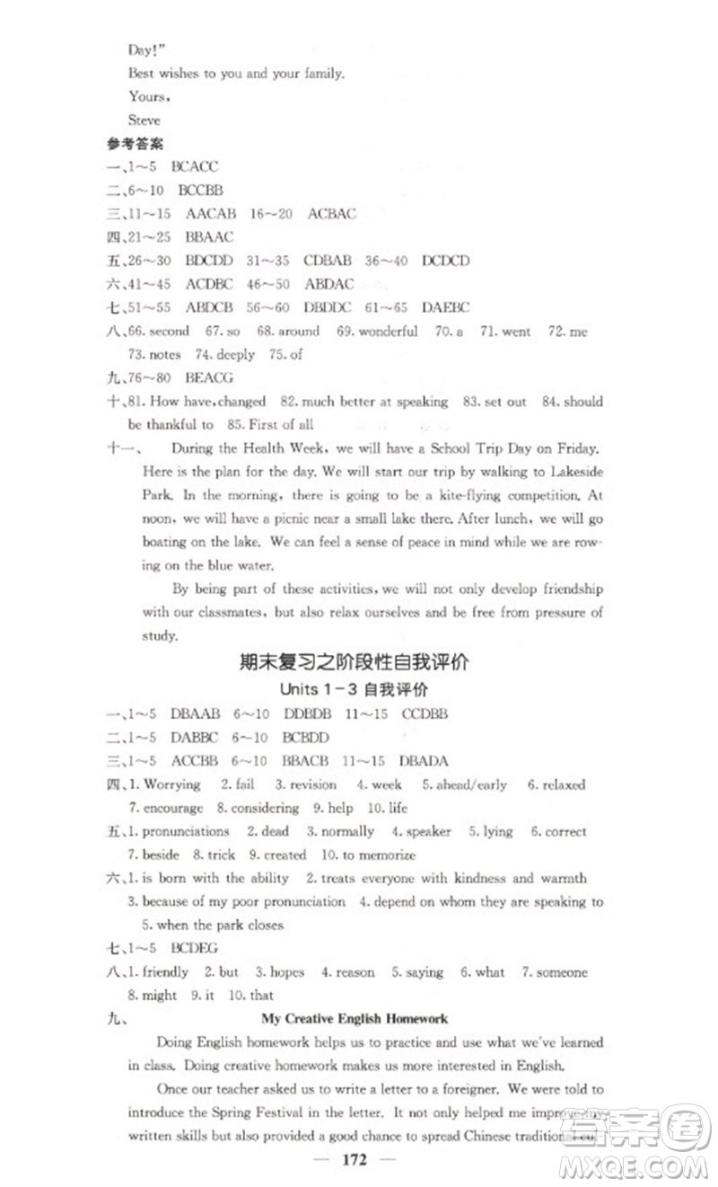 四川大學出版社2023名校課堂內(nèi)外九年級英語下冊人教版參考答案