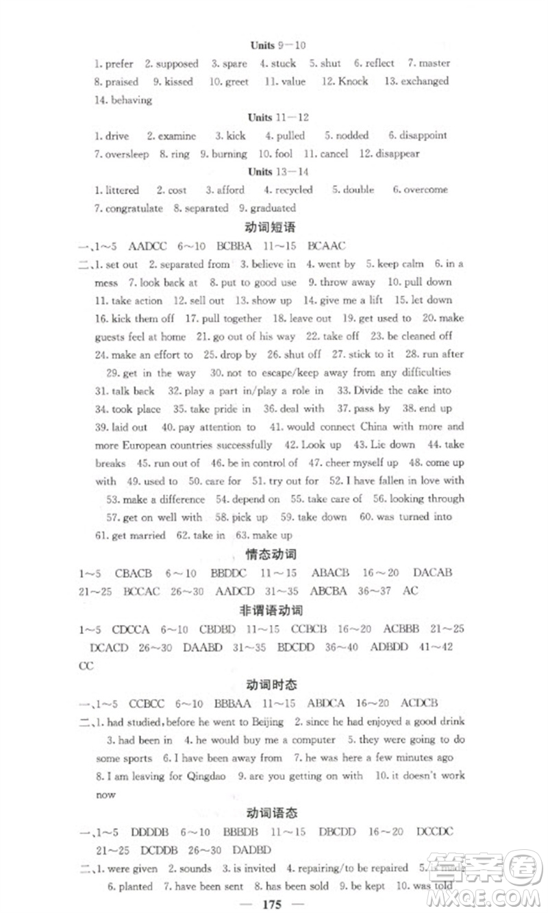 四川大學出版社2023名校課堂內(nèi)外九年級英語下冊人教版參考答案