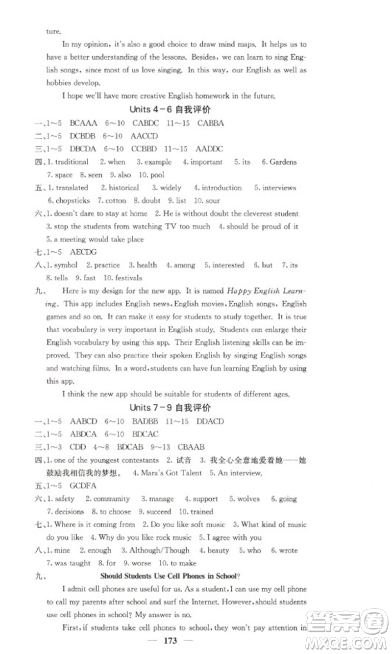 四川大學出版社2023名校課堂內(nèi)外九年級英語下冊人教版參考答案