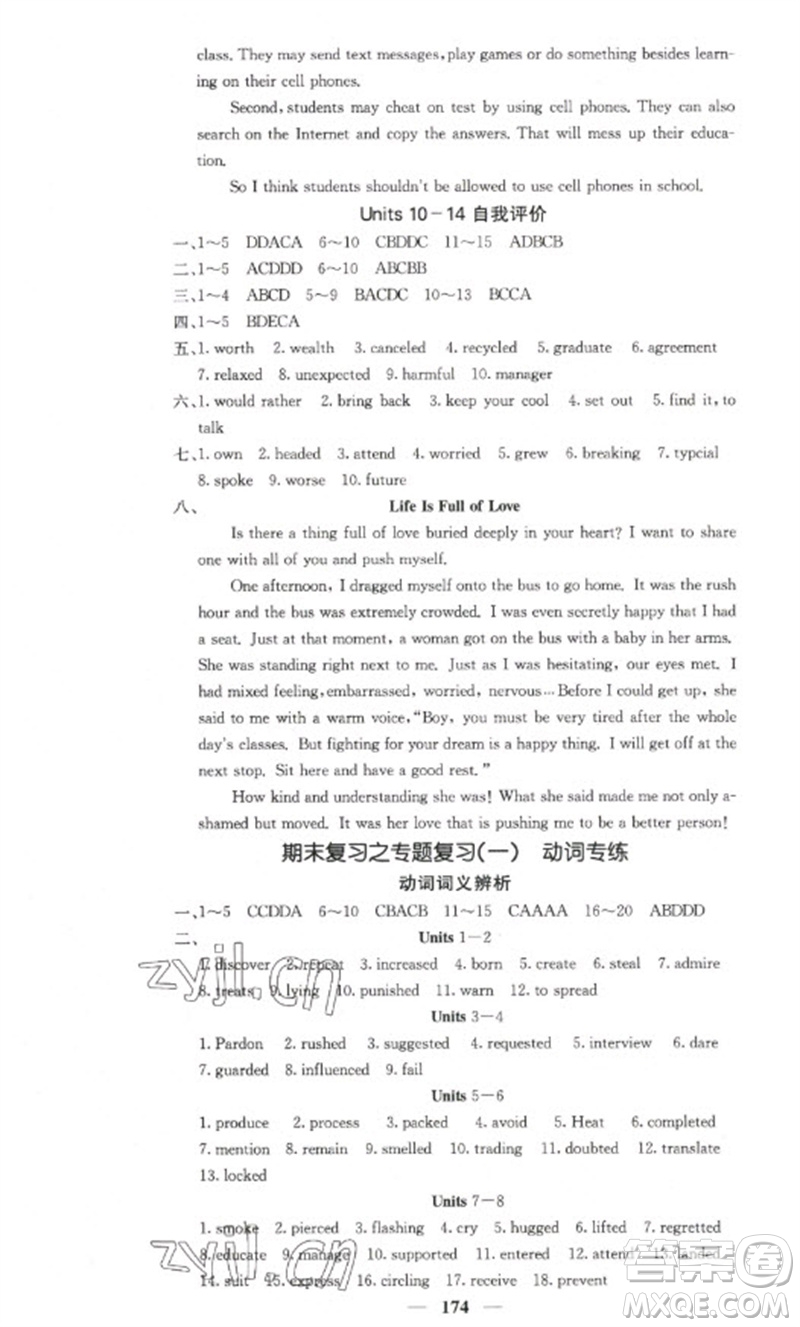 四川大學出版社2023名校課堂內(nèi)外九年級英語下冊人教版參考答案