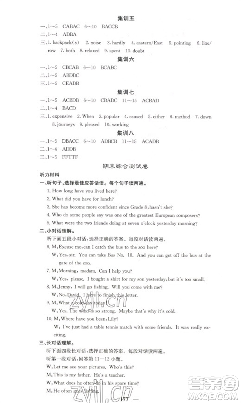 四川大學出版社2023名校課堂內(nèi)外九年級英語下冊人教版參考答案