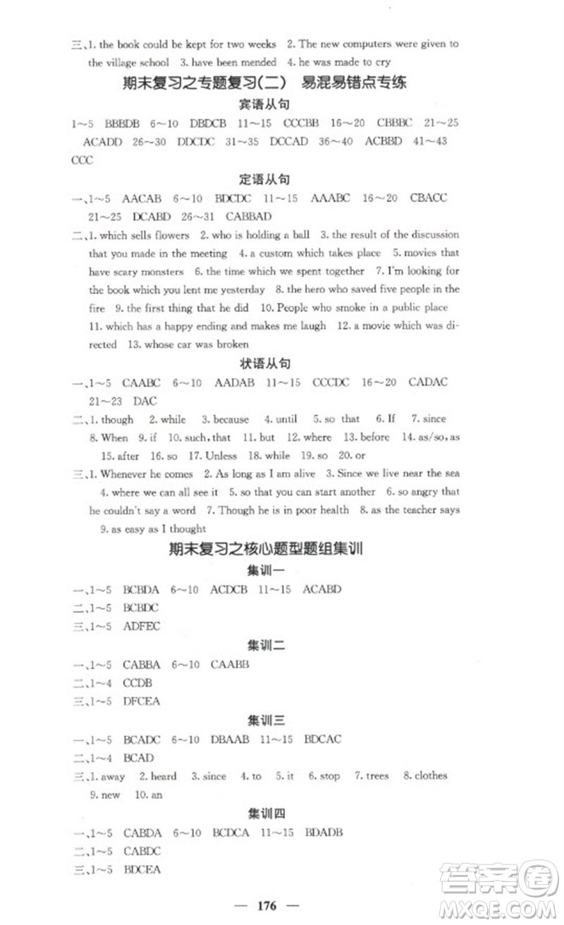 四川大學出版社2023名校課堂內(nèi)外九年級英語下冊人教版參考答案