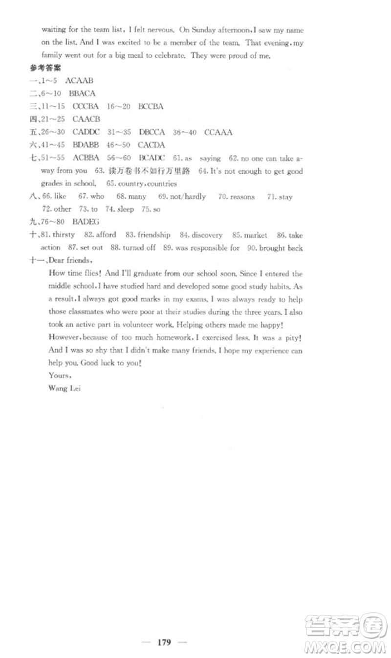 四川大學出版社2023名校課堂內(nèi)外九年級英語下冊人教版參考答案