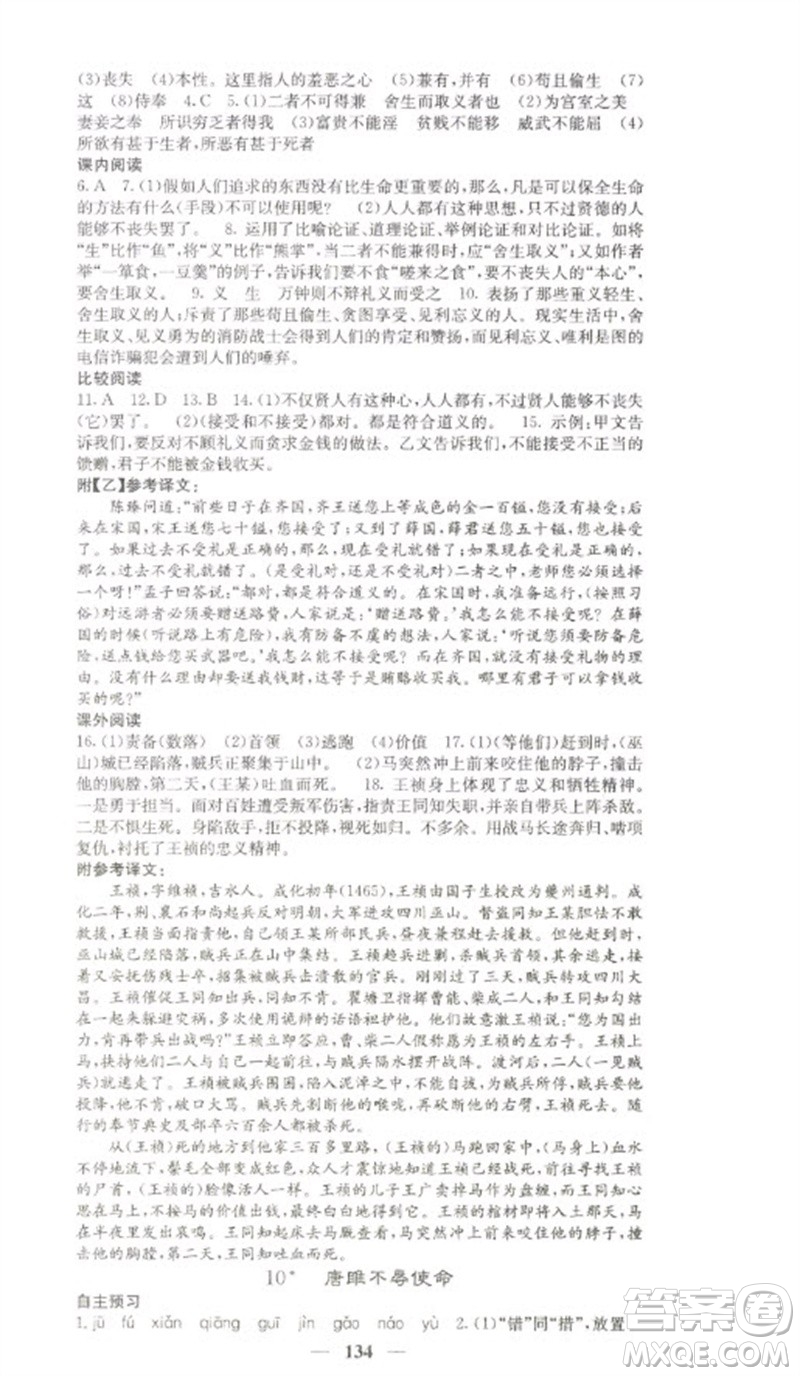 四川大學(xué)出版社2023名校課堂內(nèi)外九年級(jí)語文下冊人教版參考答案