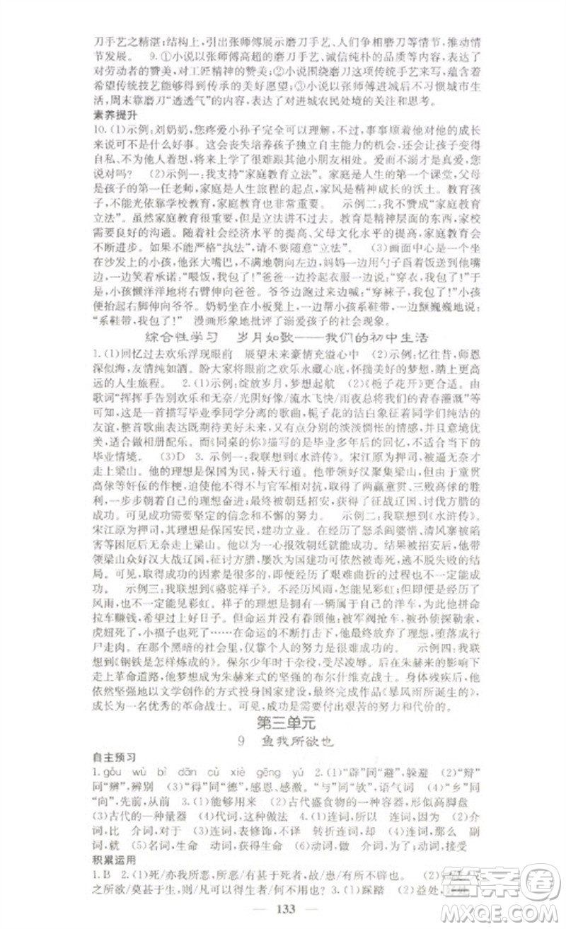 四川大學(xué)出版社2023名校課堂內(nèi)外九年級(jí)語文下冊人教版參考答案